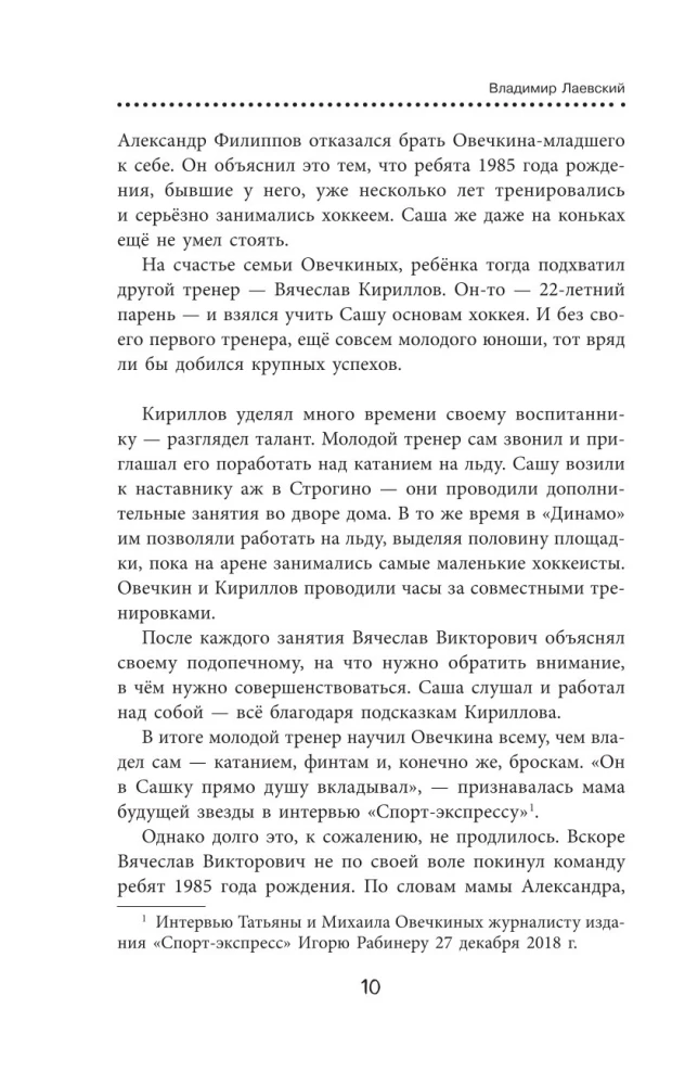 Александр Овечкин. Легенда льда. Всё о любимом спортсмене для юных читателей
